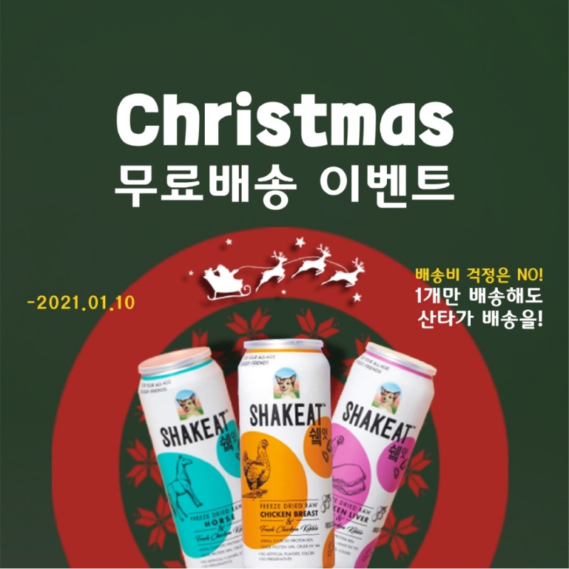 대주펫푸드, 흔들어먹는 캔사료 ‘SHAKEAT’  런칭 이벤트