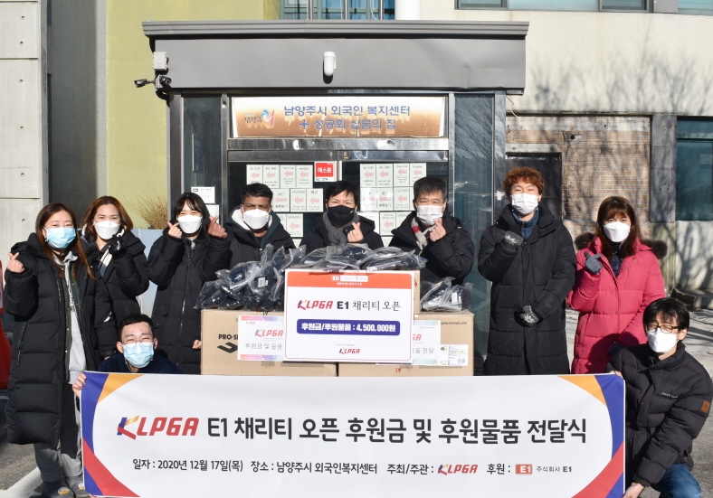 KLPGA, ‘제8회 E1 채리티 오픈’ 자선기금으로 후원 기금 및 물품 전달