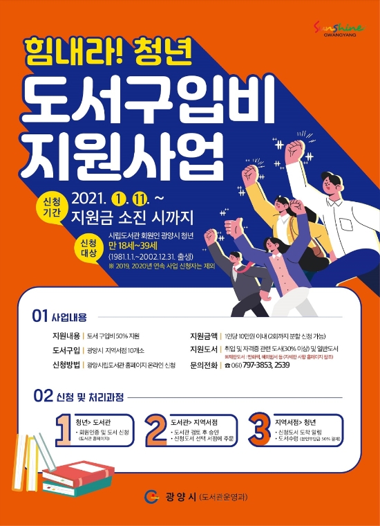 광양시, 새해에도 ‘청년 도서 구입비 지원사업’시작/사진=광양시