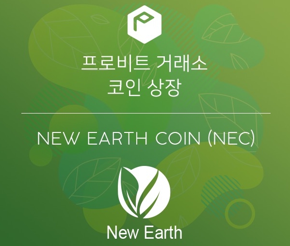 ProBit(프로비트), 뉴 어스코인 NEC 상장 통해 유동성 제공