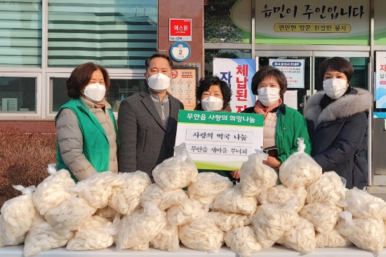 무안군 무안읍 새마을부녀회, 떡국 떡 나눔 행사 실시/사진=무안군