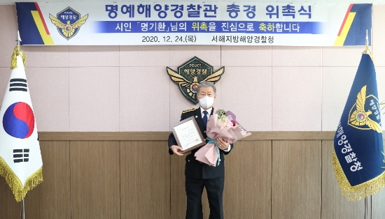 명예해양경찰관 명기환 시인./사진=서해해경청