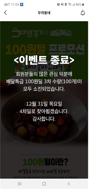 이벤트 1분만에 완판