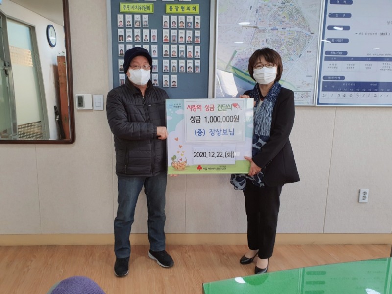 마포구 신수동 장상보씨(왼쪽)가 주민센터를 방문하여 기부금을 전달하는 모습