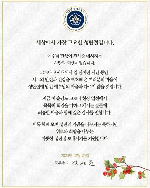 사진 = 정세균 국무총리 SNS 캡처