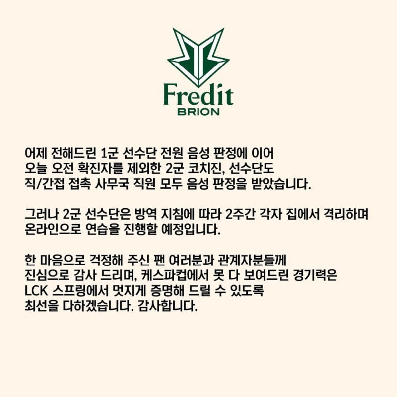프레딧 브리온의 공식 발표 및 사과(사진=프레딧 브리온 공식 SNS 발췌)