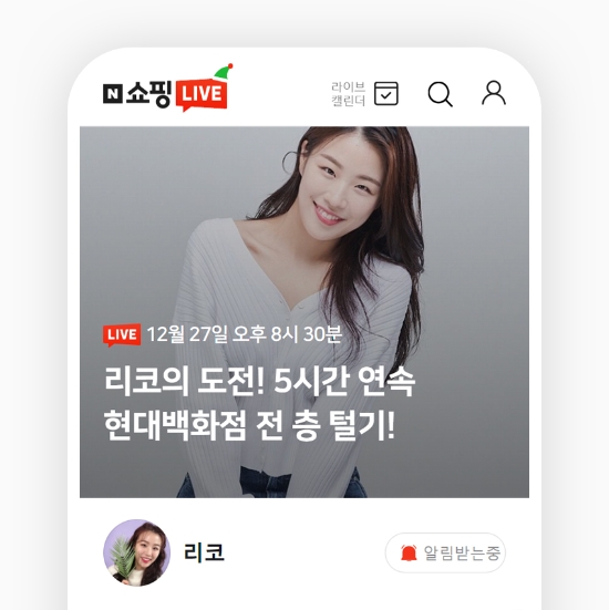 네이버 쇼핑라이브 리코의도전
