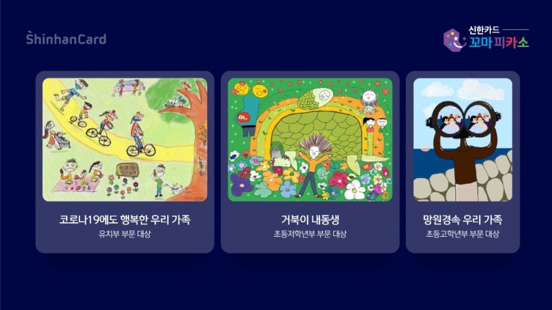 신한카드 제19회 꼬마피카소 시상식 이미지