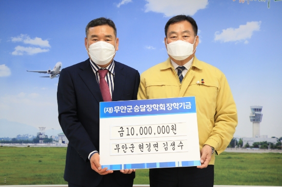㈜호남아스콘 김생수 대표가 지난 23일 장학금 1000만원을 기탁했다/사진=무안군