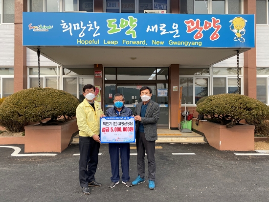 광양시 봉강면은 지난 23일 박인기 광양덕례초등학교 (전)교장선생님이 (재)광양시사랑나눔복지재단을 통해 500만 원을 기탁했다고 밝혔다/사진=광양시