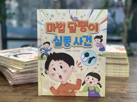 사랑의달팽이, 동화책 ‘마법달팽이 실종사건’ 발간