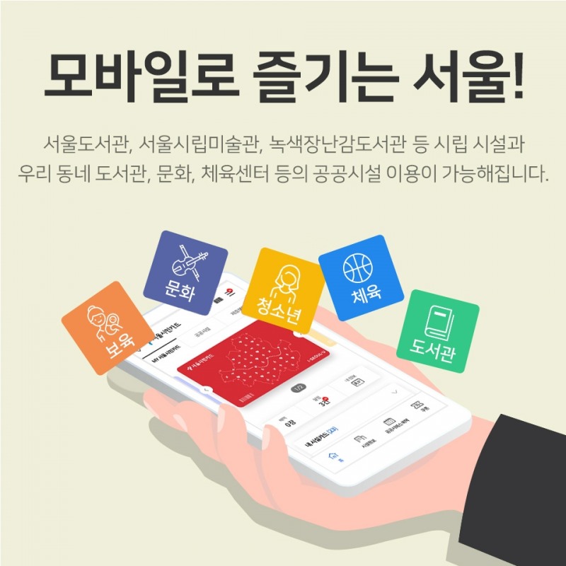 마포문화재단, 서울시민카드 비대면 시설 간편 가입 확대