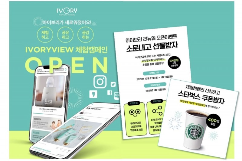 ‘아이보리3.0’ 오픈 이벤트 이미지