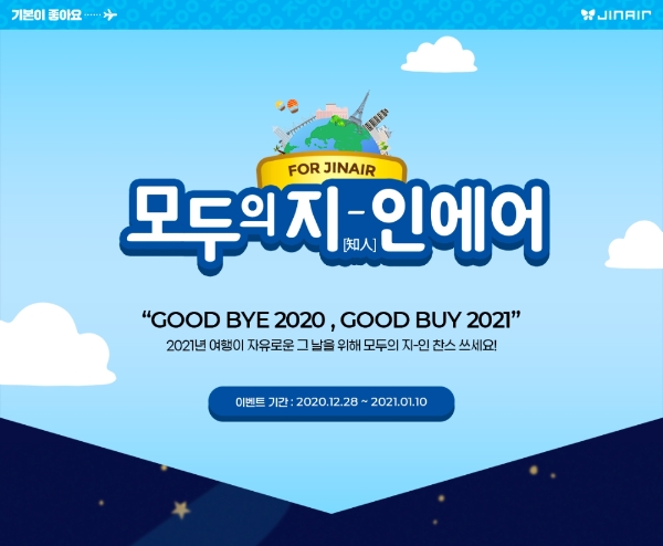 이미지 제공 = 진에어