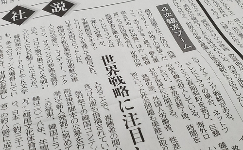 한류 마케팅 전략에 주목한 일본 언론 <사진=연합뉴스>