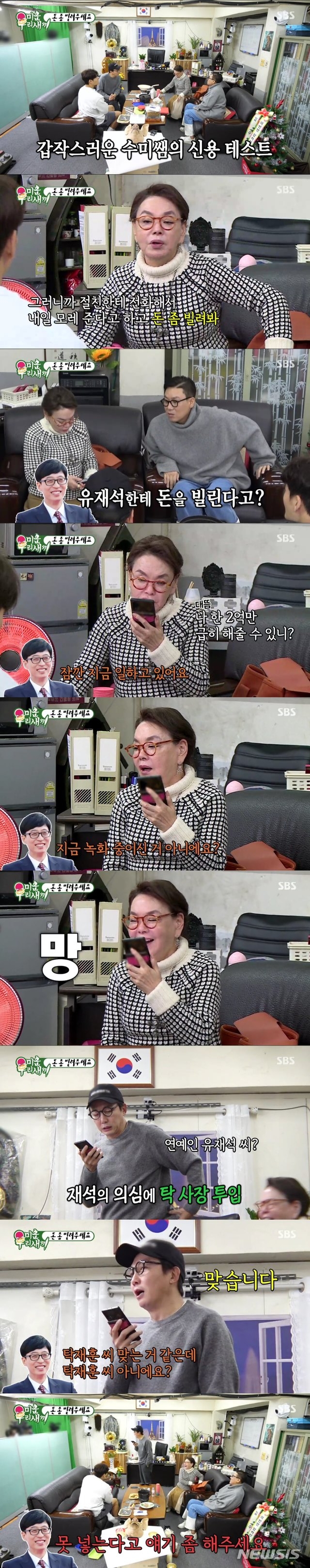 27일 방송된 SBS 예능 '미운 우리 새끼'. (사진=SBS 제공)