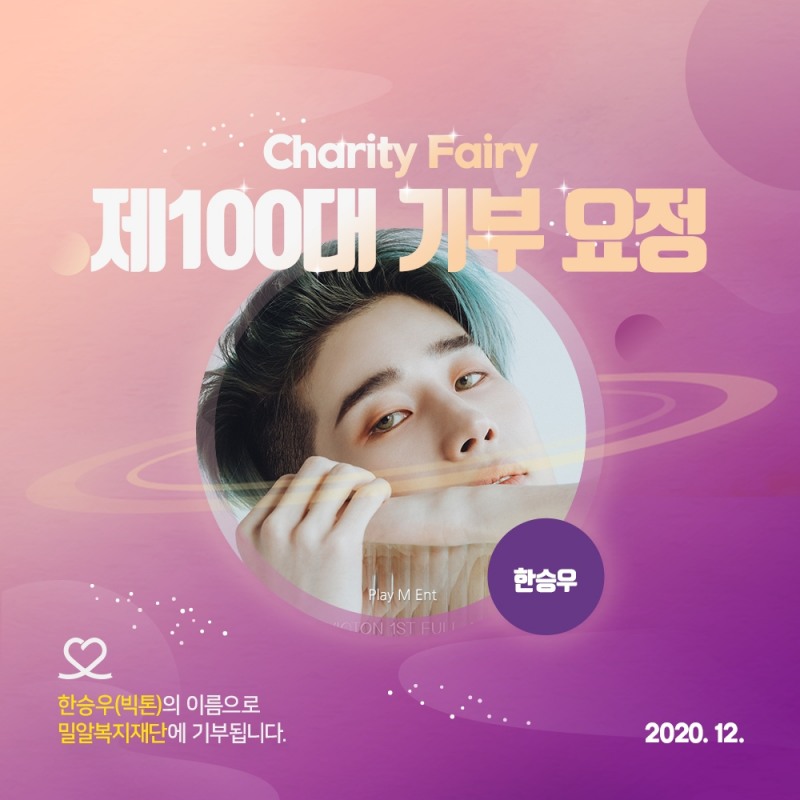 빅톤 한승우, 27번째 생일 맞아 기부요정 등극