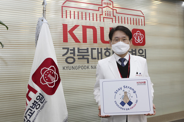 경북대학교병원제공,스테이스트롱캠페인김용림경북대병원장