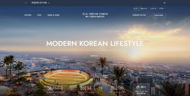 롯데관광개발, 제주 드림타워 복합리조트 웹어워드 코리아 '호텔∙리조트' 부분 수상