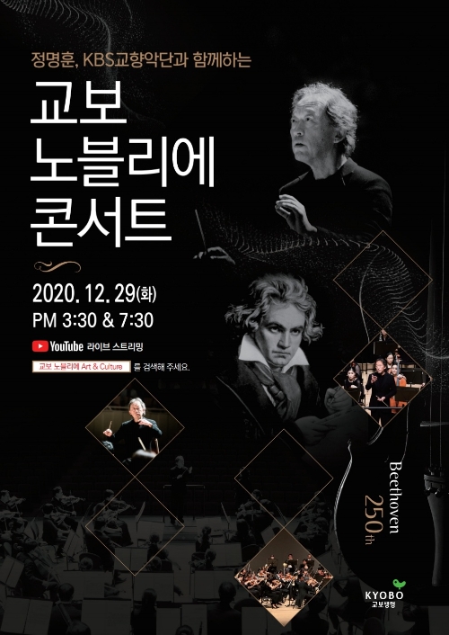 교보생명, 고객 찾아가는 '힐링 마케팅'... '온라인 콘서트' 진행