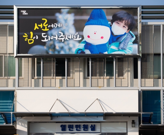 경기 희망 글판