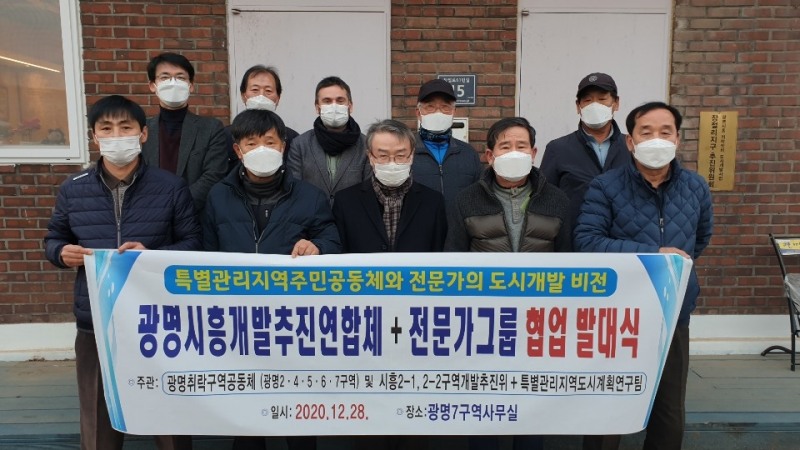 경기 광명·시흥특별관리지역 지역주민들이 도시개발전문가의 협업으로 완성된 개발도시계획 초안과 마스터플랜을 28일 광명시 내 마을회관에서 밝혔다.