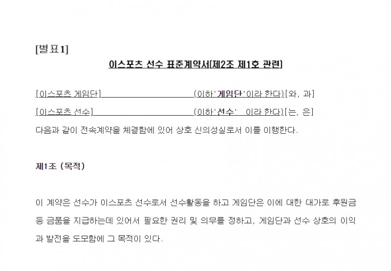 9월 도입된 e스포츠 선수 표준계약서.