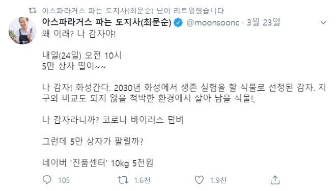 최문순 강원도지사가 트위터에서 감자를 팔고 있다. / 사진제공=최문순 트위터