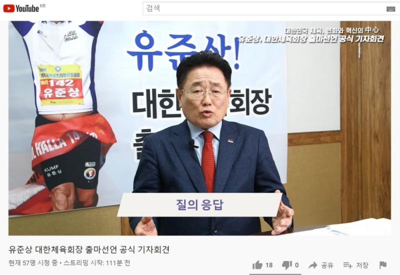 유준상 회장, 체육회장 선거 출마