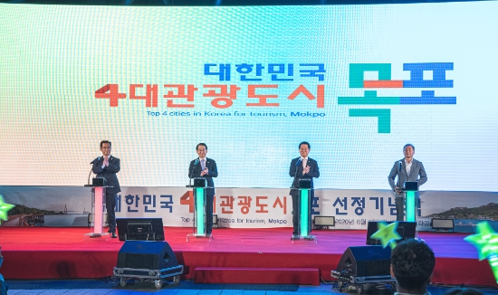 뉴스로 본 목포시 2020년 4대관광거점도시 선포식/사진=목포시