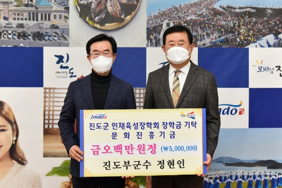 정현인 진도부군수, 장학금 등 500만원 기탁/사진=진도군