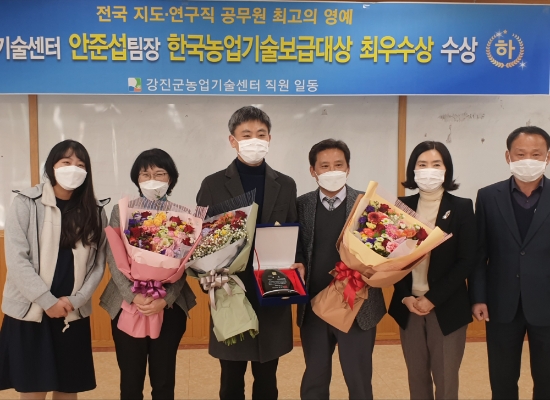 안준섭 팀장과 농업기술센터 직원들의 수상 기념사진=강진군