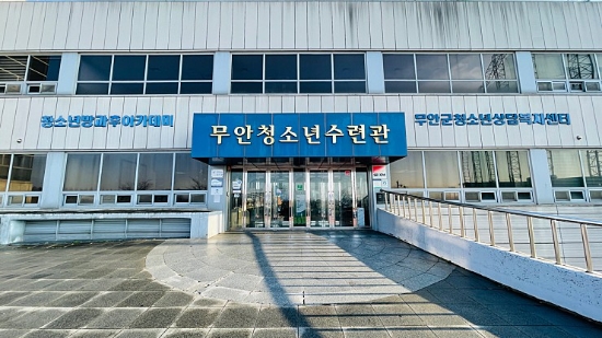 무안청소년수련관 전경/사진=무안군