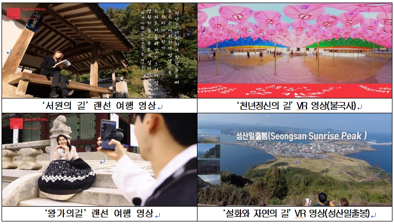 대한민국 대표 문화유산을 VR영상으로 만난다!