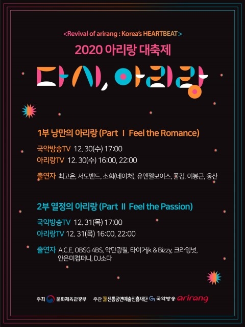 2020 아리랑대축제 - 다시, 아리랑 방영