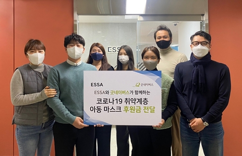 에싸, 굿네이버스에 코로나19 취약계층 위한 마스크 전달