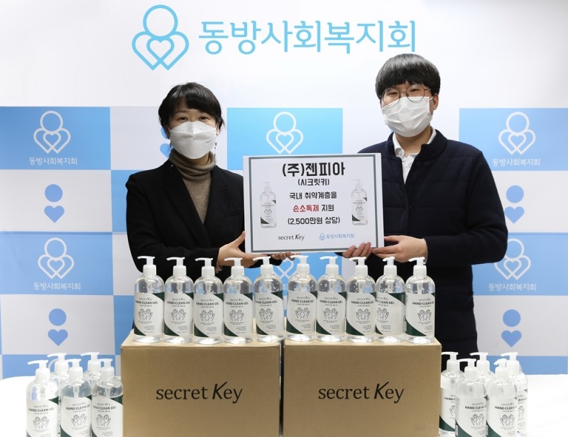 사진=동방사회복지회 제공