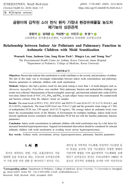 고려대학교안암병원제공,곰팡이에감작된소아천식환자가정내환경유해물질농도와폐기능의상관관계