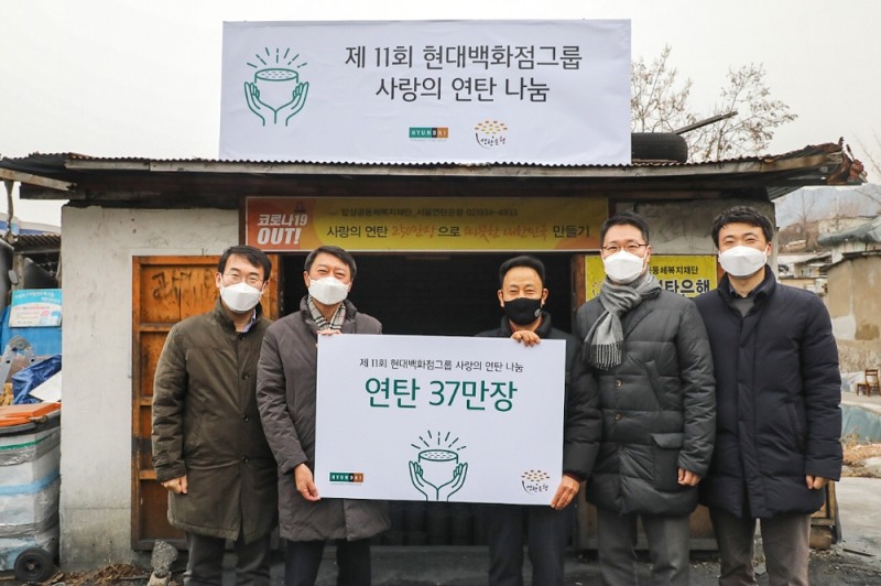 29일 오전, 서울 노원구 서울연탄은행 앞에서 장호진 현대백화점 기획조정본부 사장(왼쪽 두번째)과 허기복 서울연탄은행 대표(왼쪽 세번째)와 현대백화점그룹 직원들이 기념사진을 촬영하고 있는 모습.