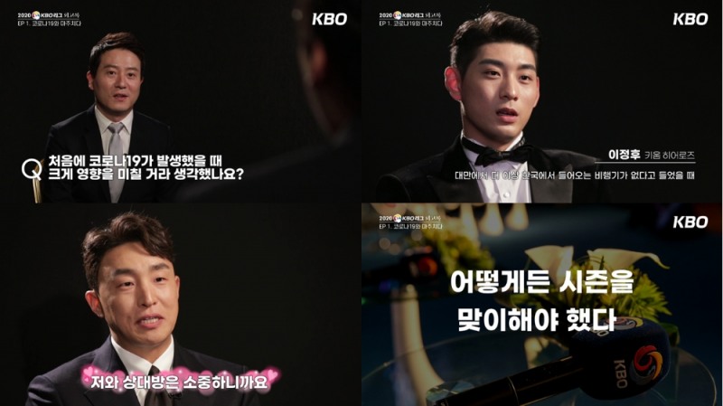 '2020 KBO 리그 회고록' 영상시리즈 총 10편 에피소드 KBO 유튜브로 공개