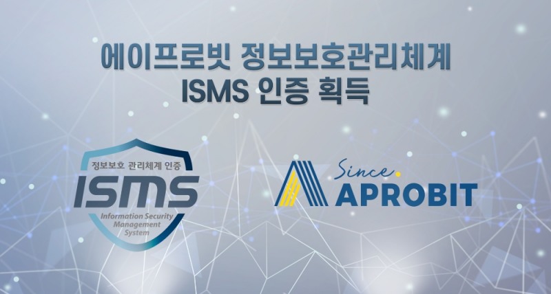 디지털자산 거래소 에이프로빗, ISMS 전 범위 인증