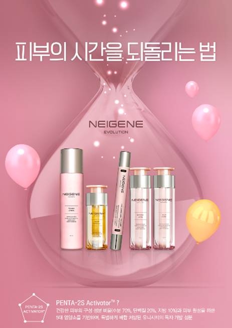 유니시티코리아의 신제품 ‘네이젠 에볼루션’