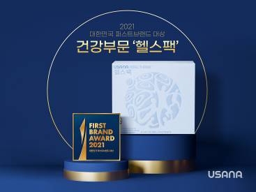 유사나 ‘헬스팩’ 대한민국 퍼스트브랜드 대상 건강 부문 대상 수상/ 사진제공=유사나