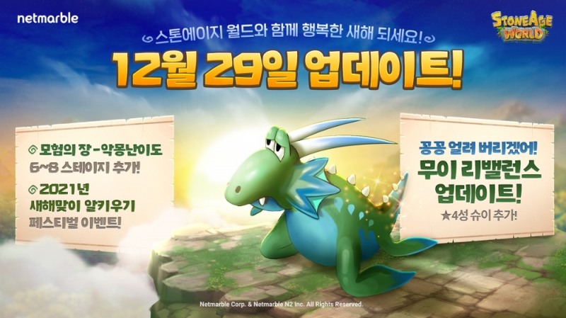 (사진=넷마블) 넷마블 스톤에이지 월드, '무이 계열' 리밸런싱 업데이트 실시