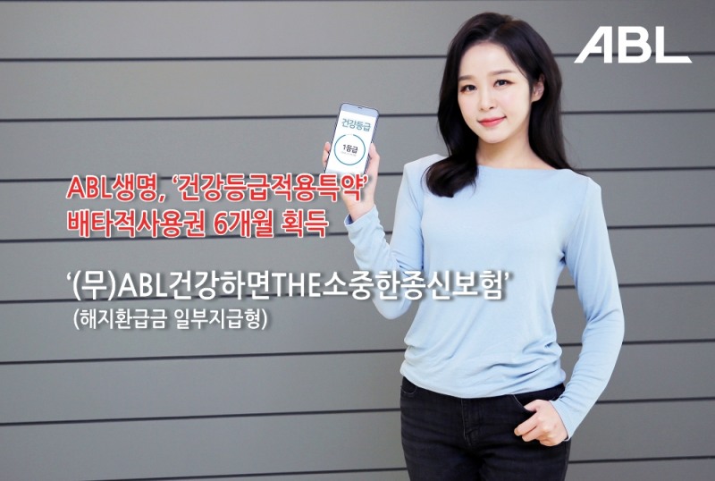 (사진=ABL생명 제공)