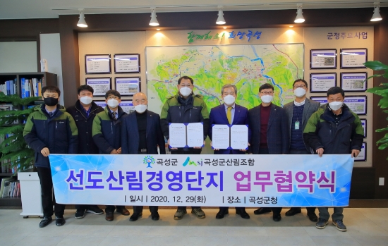 산림조합과 선도 산림경영단지 조성사업 업무협약 체결/사진=곡성군