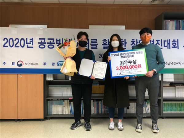 한국사회보장정보원, 공공빅데이터 활용 복지분야 ‘창업경진대회’대상 등 8개 팀 선정