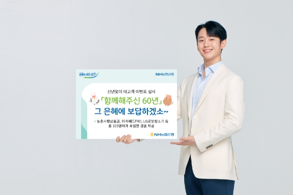 이미지 제공 = NH농협은행