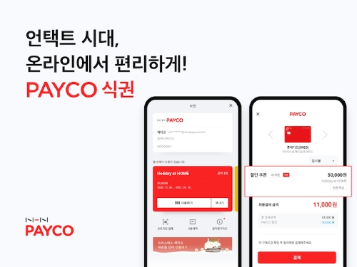 이미지 제공 = NHN페이코