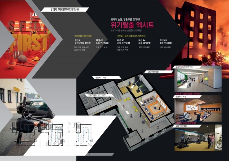 사진 - 양평미래안전체험관
